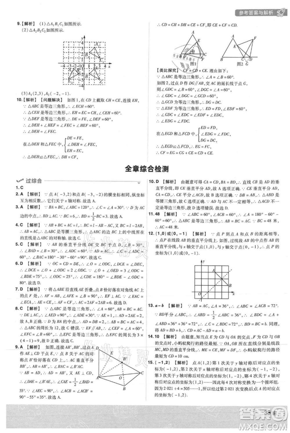 南京師范大學出版社2021一遍過八年級上冊數(shù)學人教版參考答案