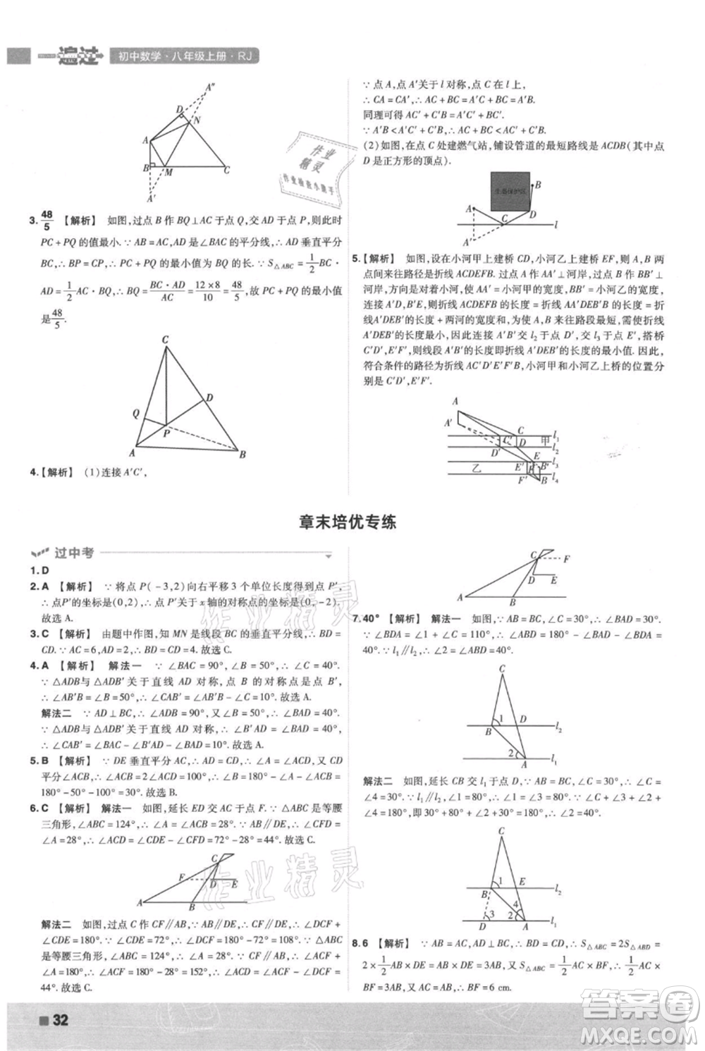 南京師范大學出版社2021一遍過八年級上冊數(shù)學人教版參考答案