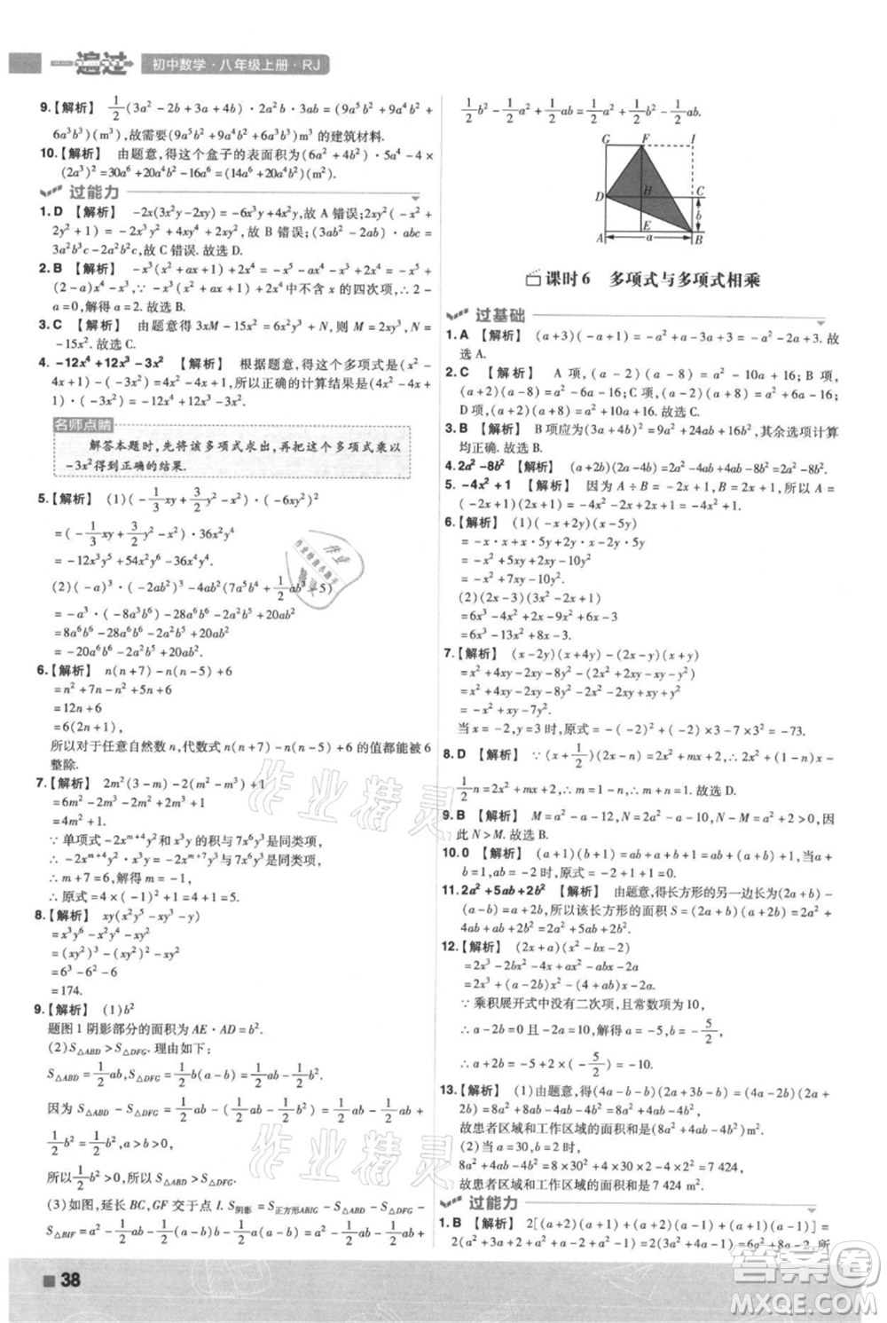 南京師范大學出版社2021一遍過八年級上冊數(shù)學人教版參考答案