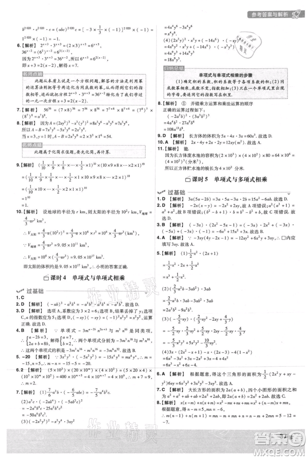 南京師范大學出版社2021一遍過八年級上冊數(shù)學人教版參考答案