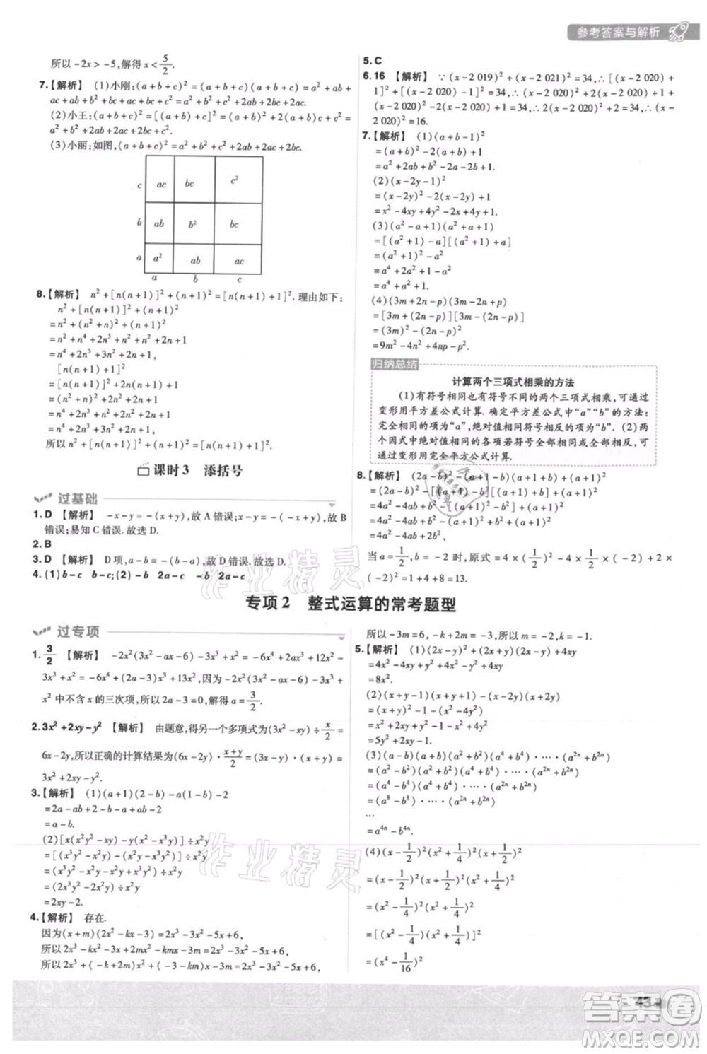 南京師范大學出版社2021一遍過八年級上冊數(shù)學人教版參考答案