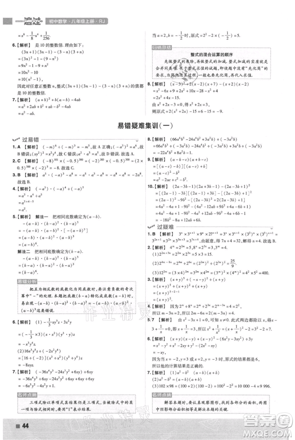 南京師范大學出版社2021一遍過八年級上冊數(shù)學人教版參考答案