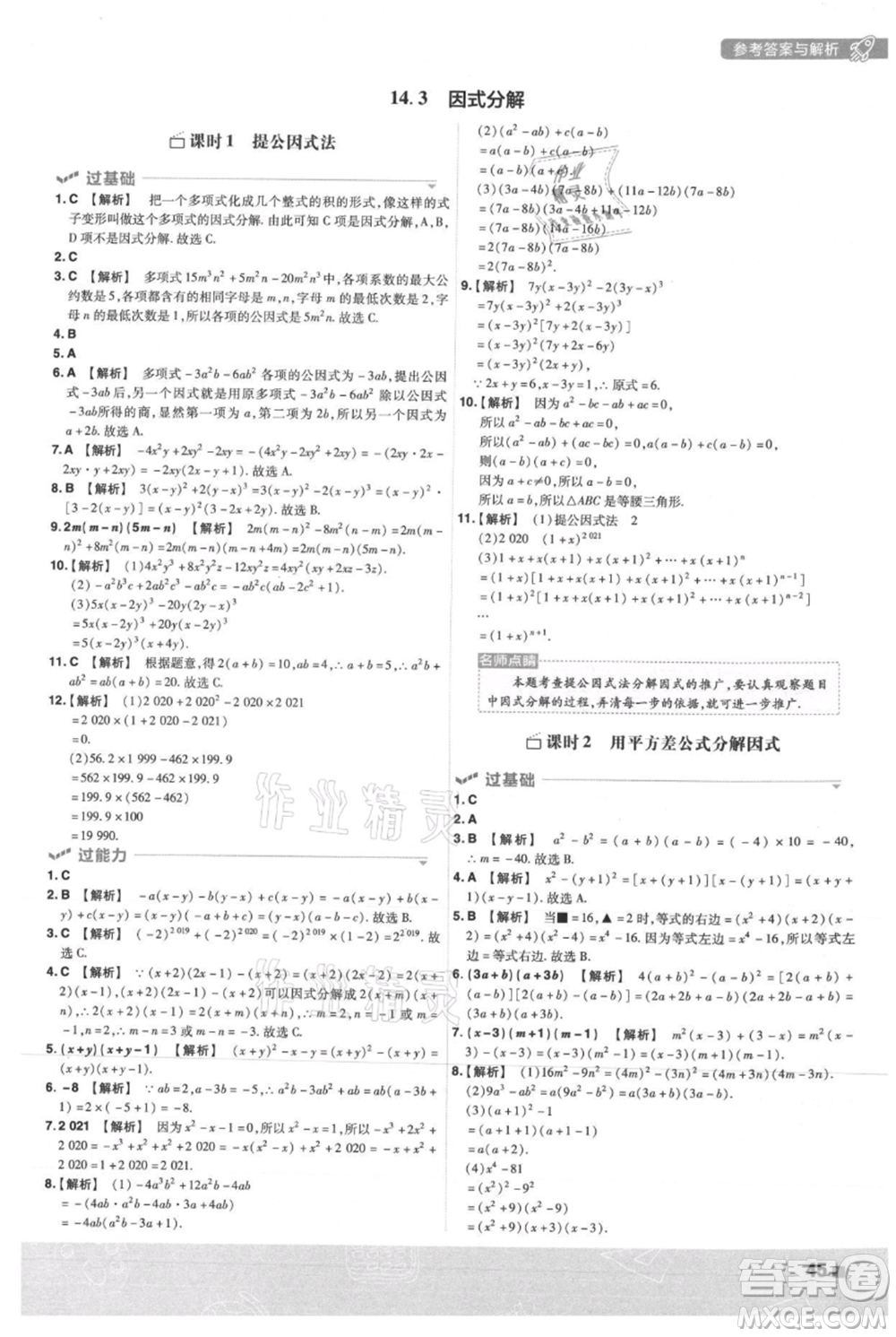 南京師范大學出版社2021一遍過八年級上冊數(shù)學人教版參考答案