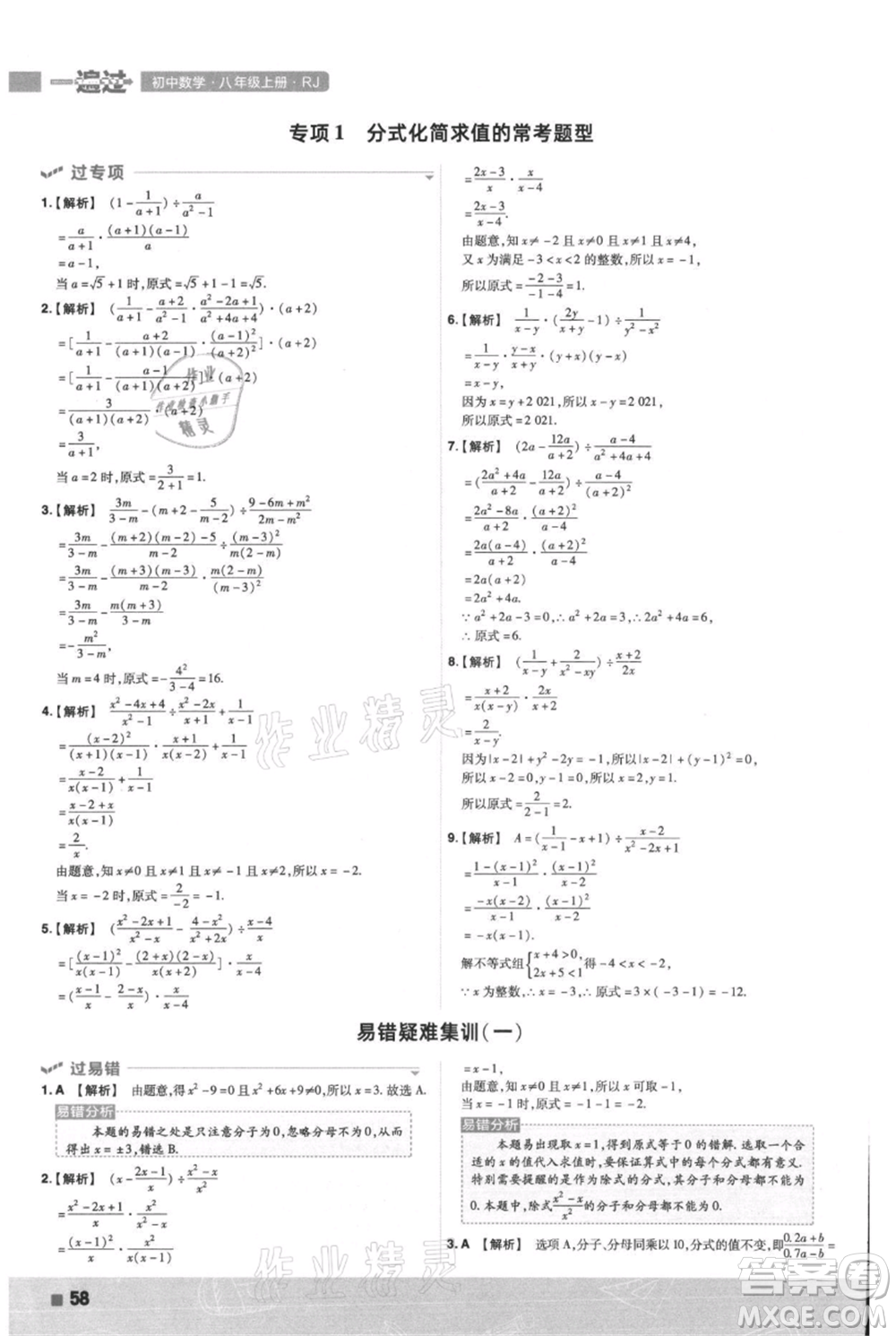 南京師范大學出版社2021一遍過八年級上冊數(shù)學人教版參考答案