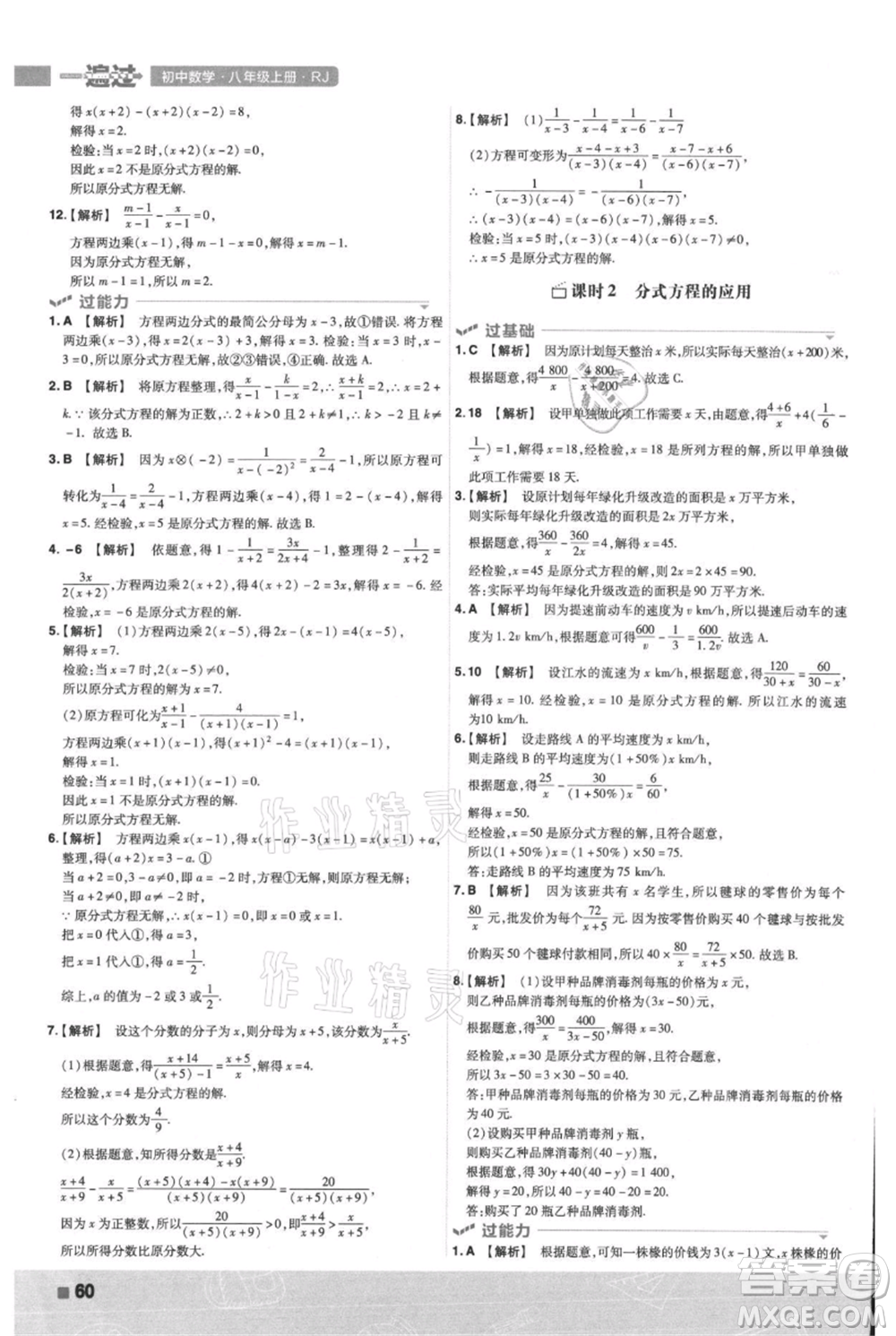 南京師范大學出版社2021一遍過八年級上冊數(shù)學人教版參考答案