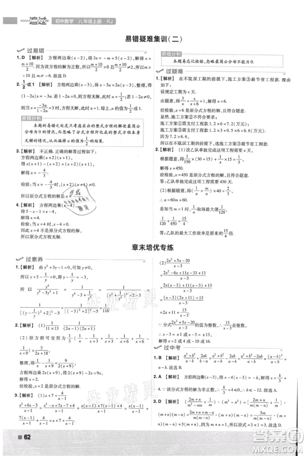 南京師范大學出版社2021一遍過八年級上冊數(shù)學人教版參考答案