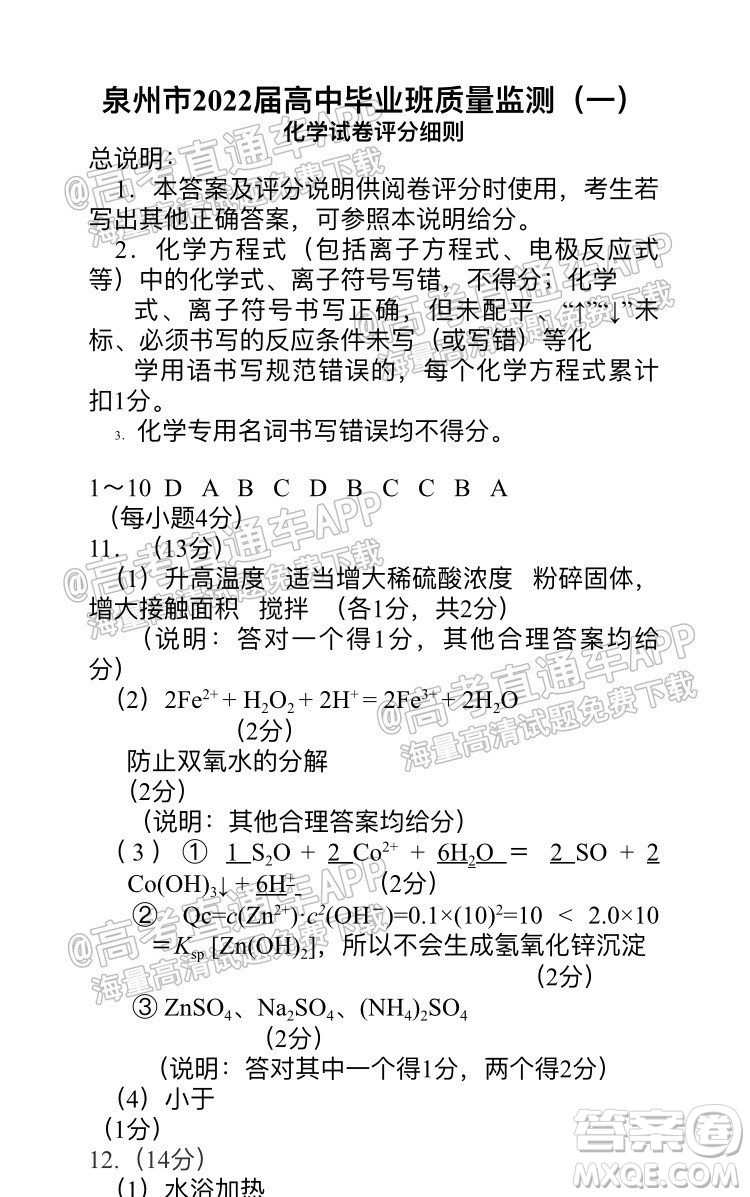 泉州市2022屆高中畢業(yè)班質(zhì)量監(jiān)測一高三化學(xué)試題及答案