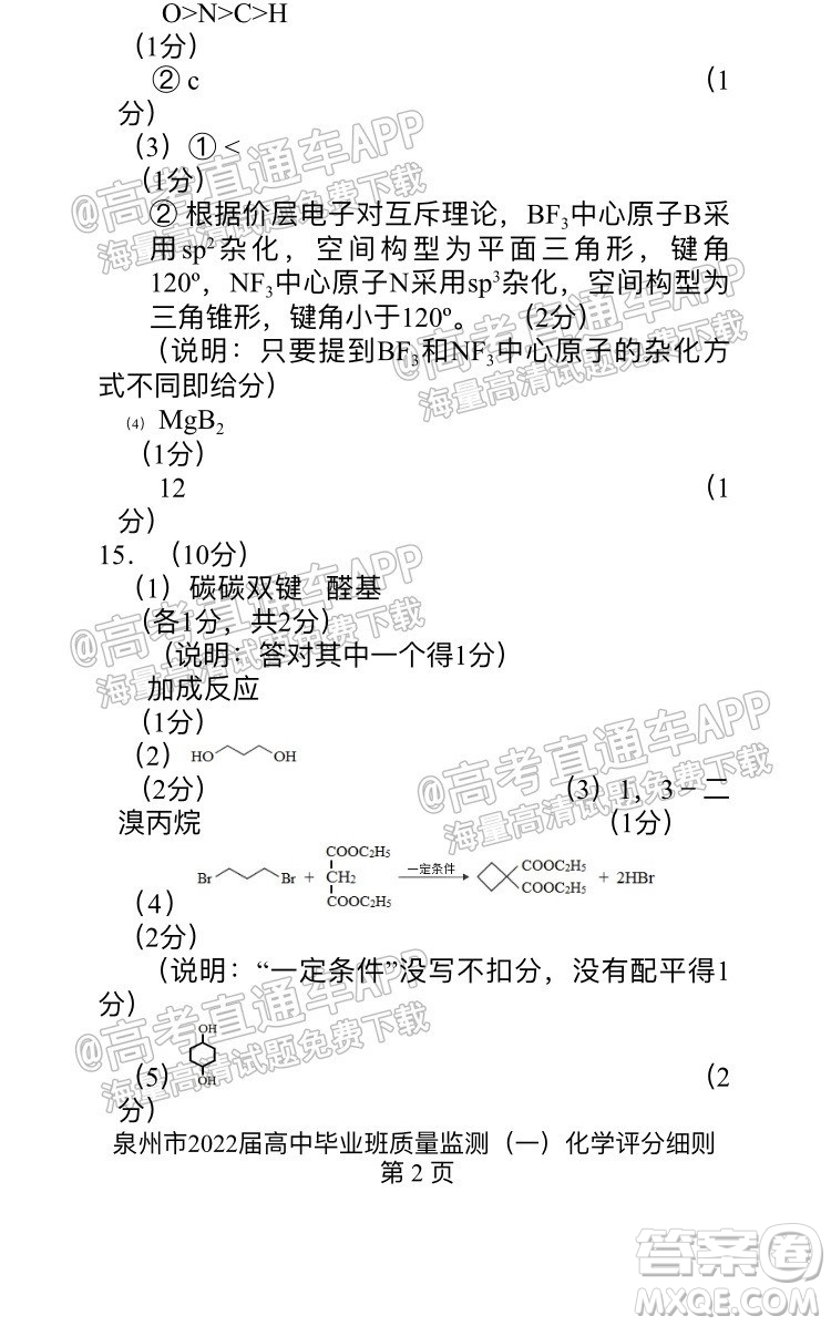 泉州市2022屆高中畢業(yè)班質(zhì)量監(jiān)測一高三化學(xué)試題及答案