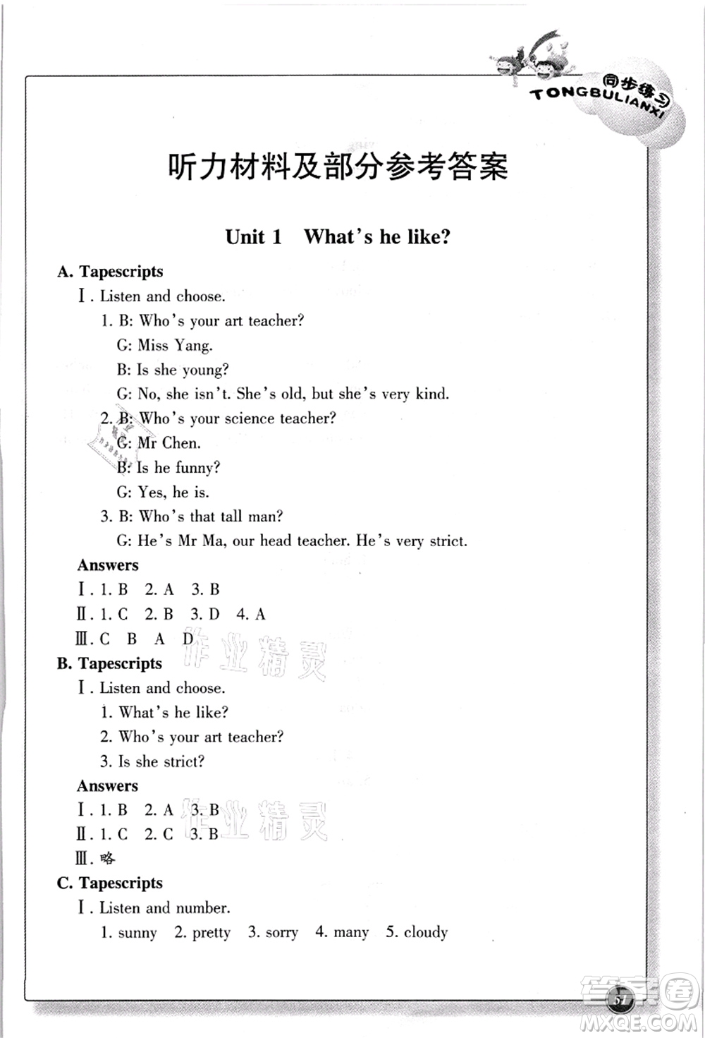 浙江教育出版社2021英語同步練習(xí)五年級(jí)上冊(cè)R人教版答案