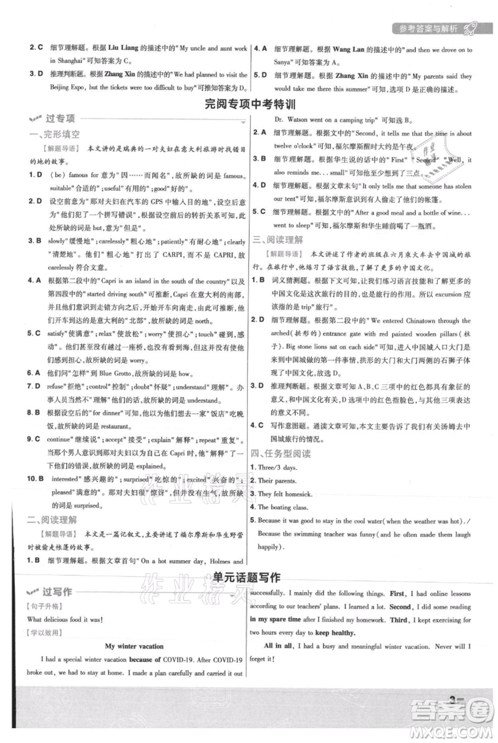 南京師范大學(xué)出版社2021一遍過八年級上冊英語人教版參考答案