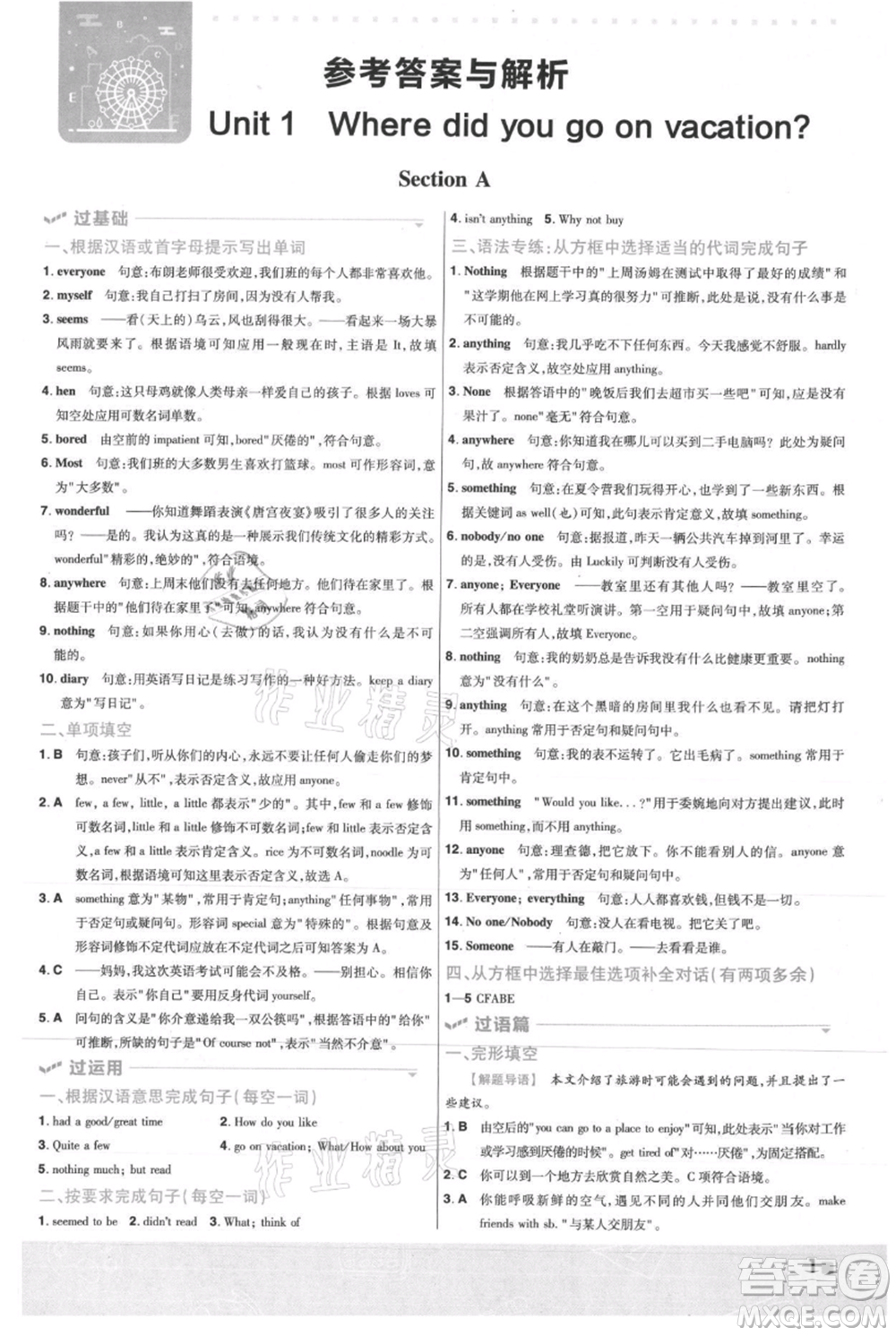 南京師范大學(xué)出版社2021一遍過八年級上冊英語人教版參考答案