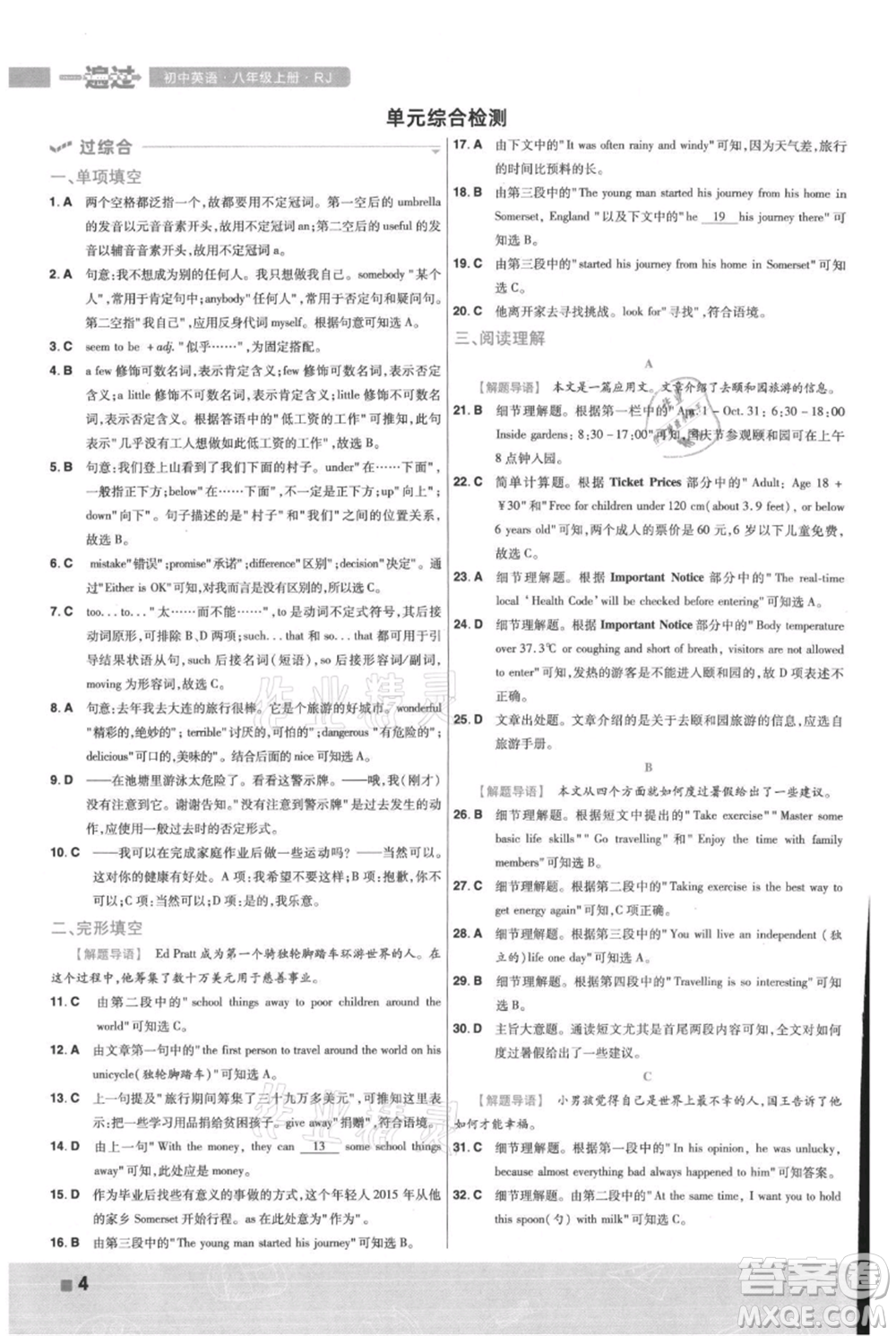 南京師范大學(xué)出版社2021一遍過八年級上冊英語人教版參考答案