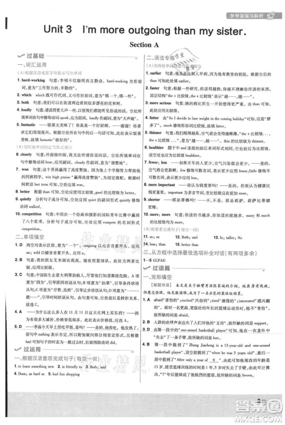 南京師范大學(xué)出版社2021一遍過八年級上冊英語人教版參考答案