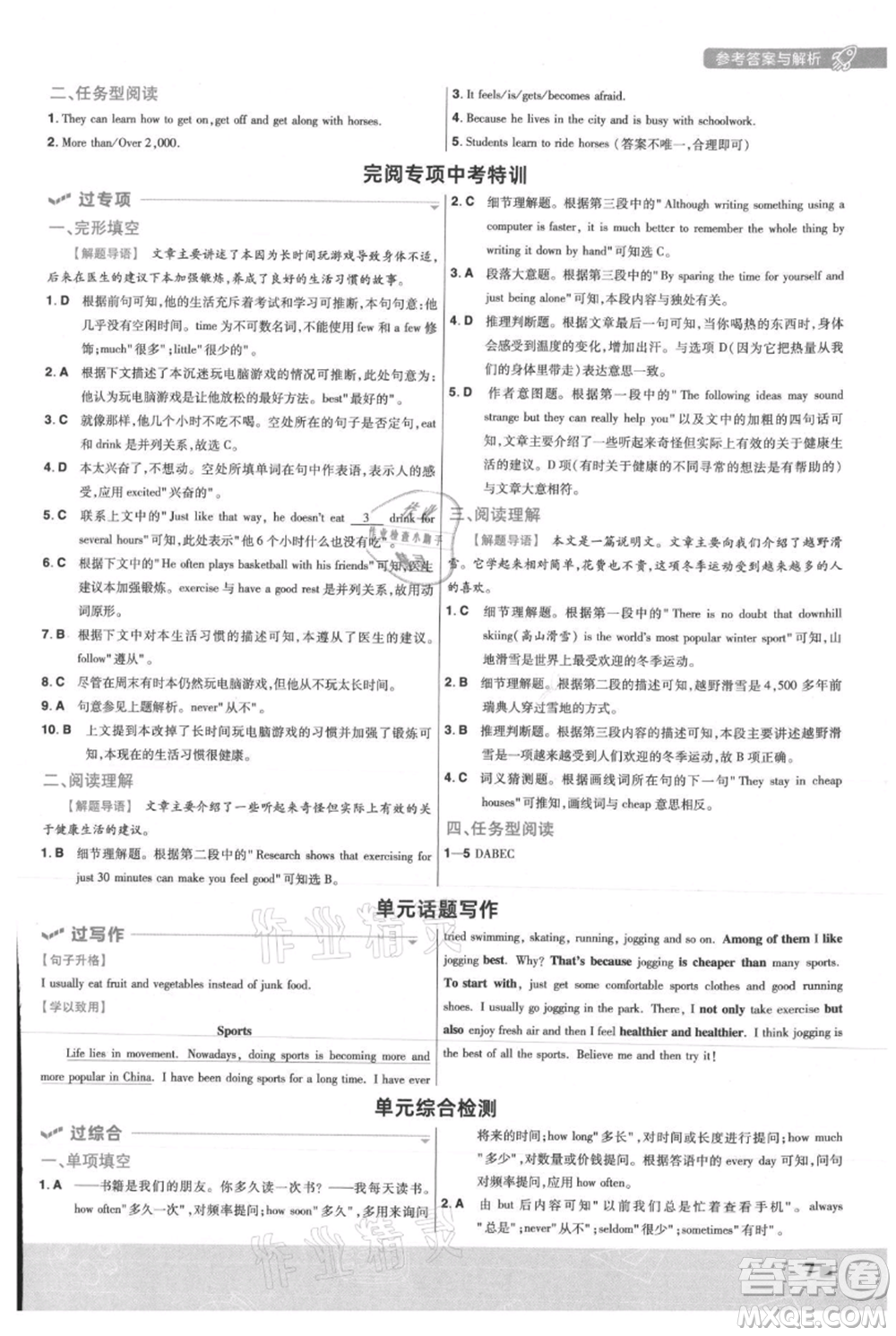 南京師范大學(xué)出版社2021一遍過八年級上冊英語人教版參考答案