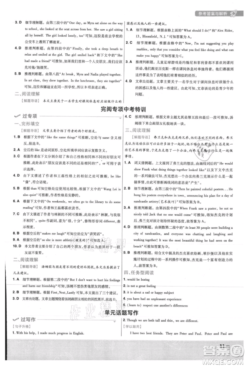 南京師范大學(xué)出版社2021一遍過八年級上冊英語人教版參考答案