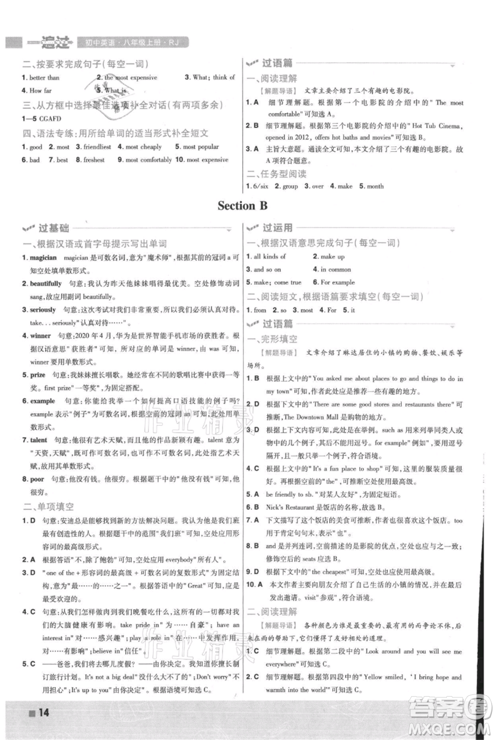 南京師范大學(xué)出版社2021一遍過八年級上冊英語人教版參考答案