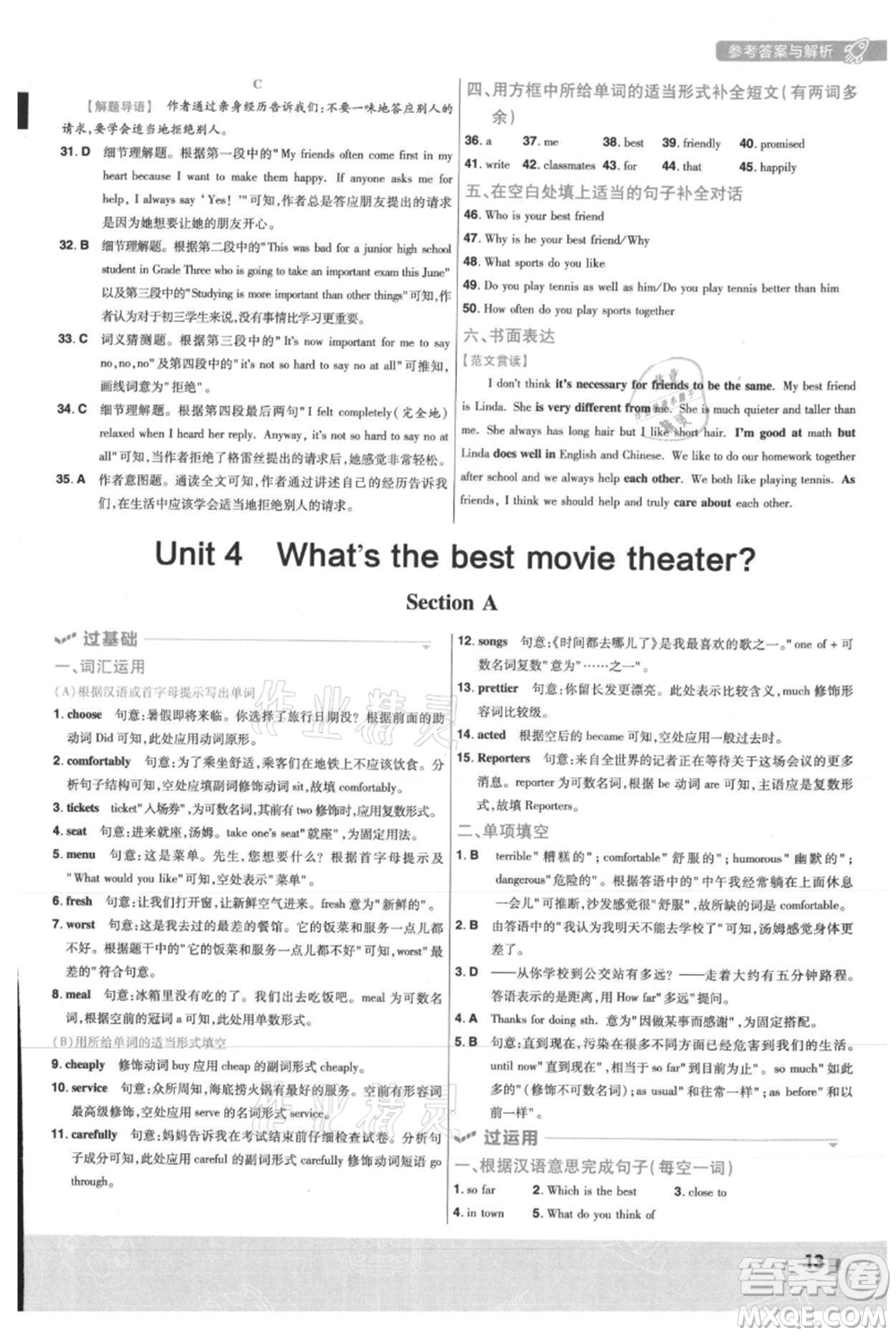 南京師范大學(xué)出版社2021一遍過八年級上冊英語人教版參考答案