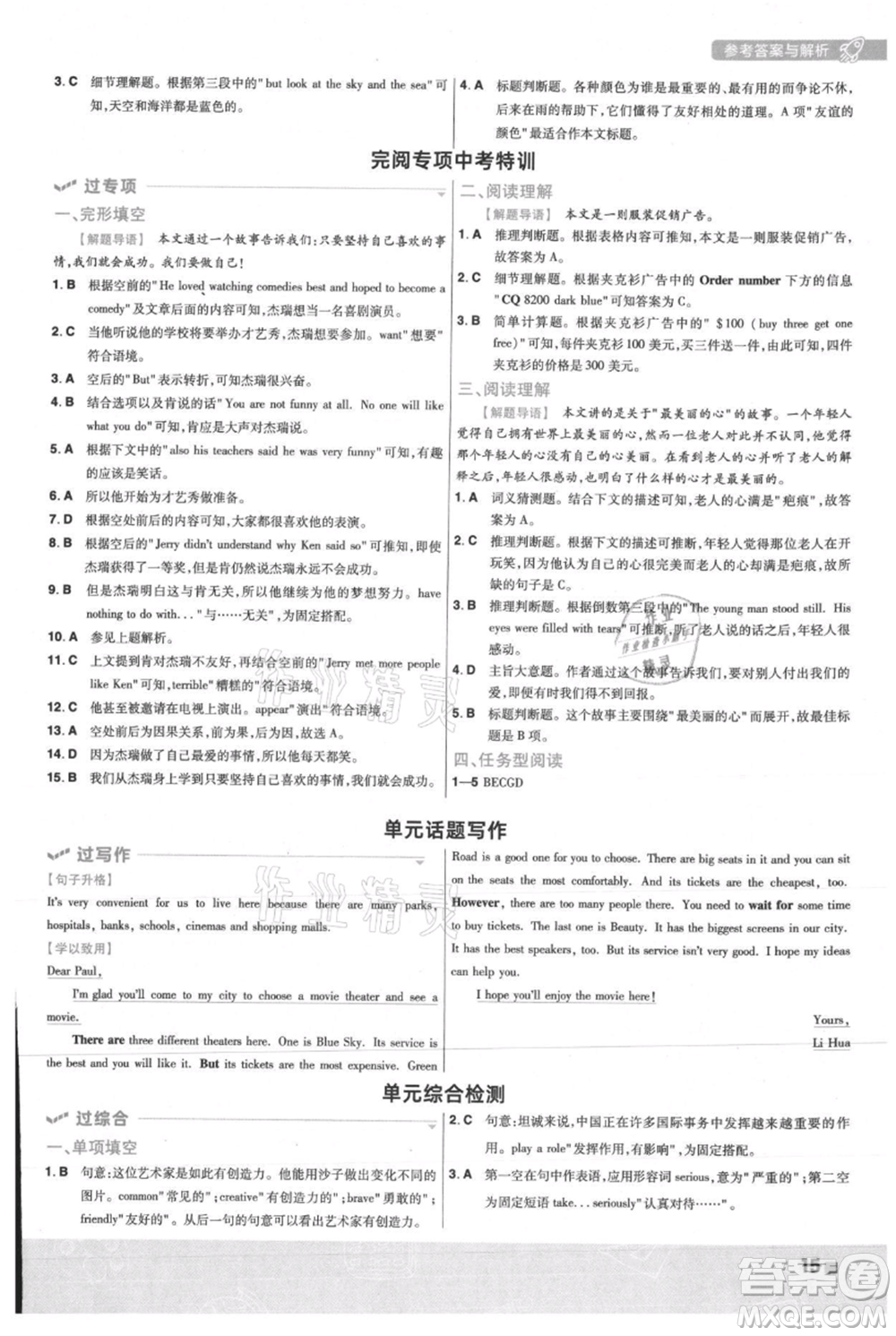 南京師范大學(xué)出版社2021一遍過八年級上冊英語人教版參考答案