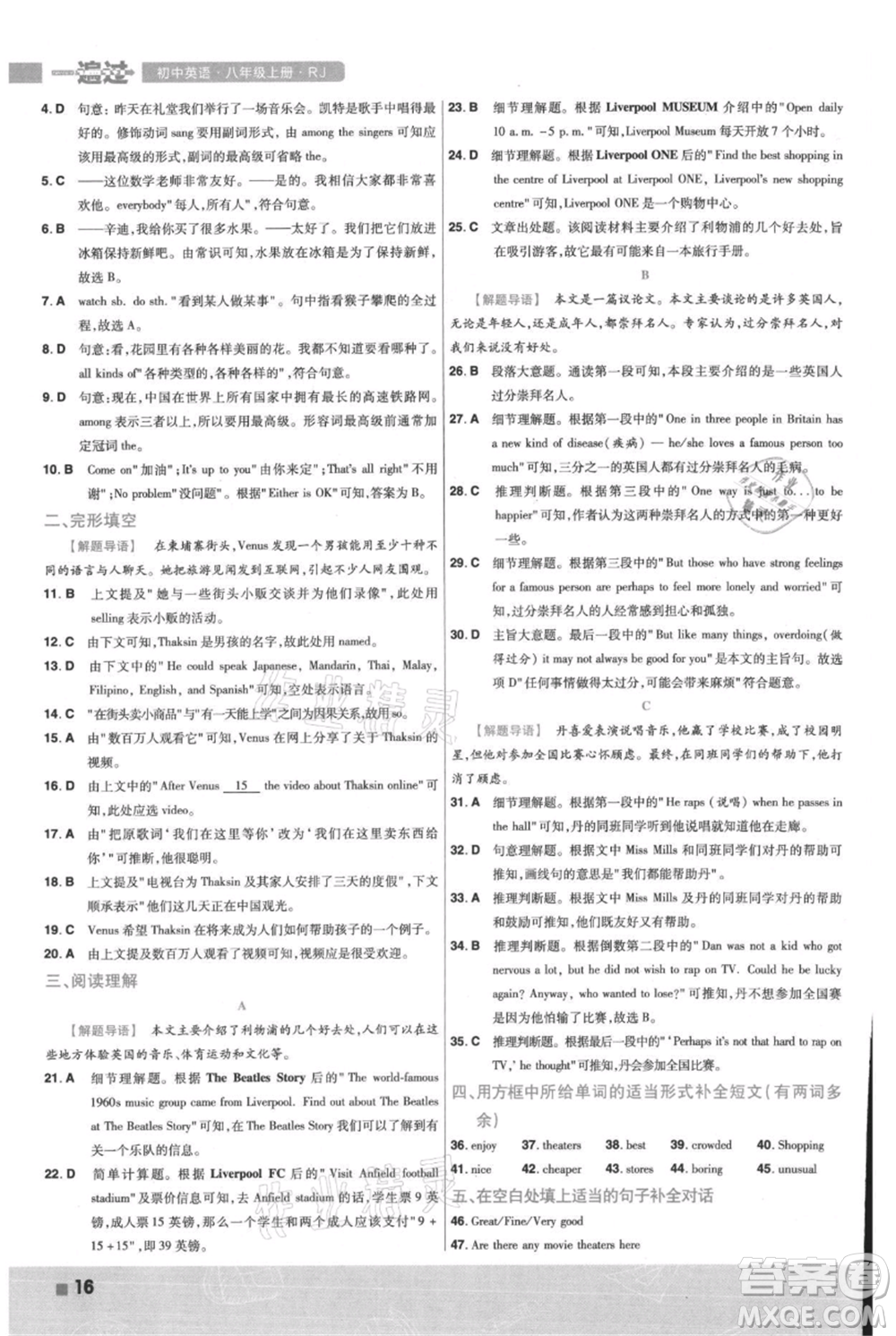 南京師范大學(xué)出版社2021一遍過八年級上冊英語人教版參考答案