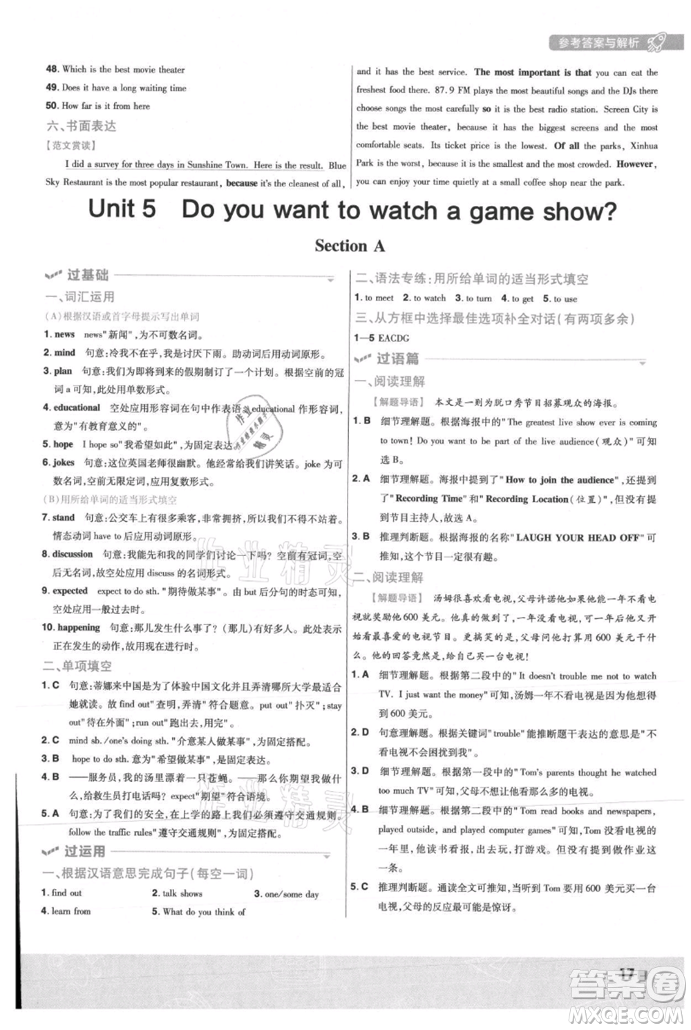 南京師范大學(xué)出版社2021一遍過八年級上冊英語人教版參考答案