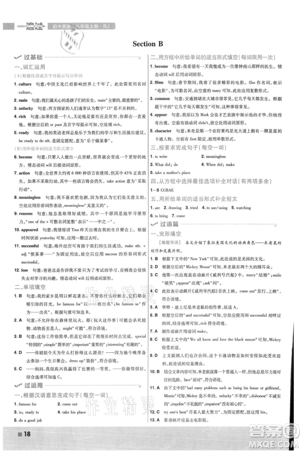 南京師范大學(xué)出版社2021一遍過八年級上冊英語人教版參考答案