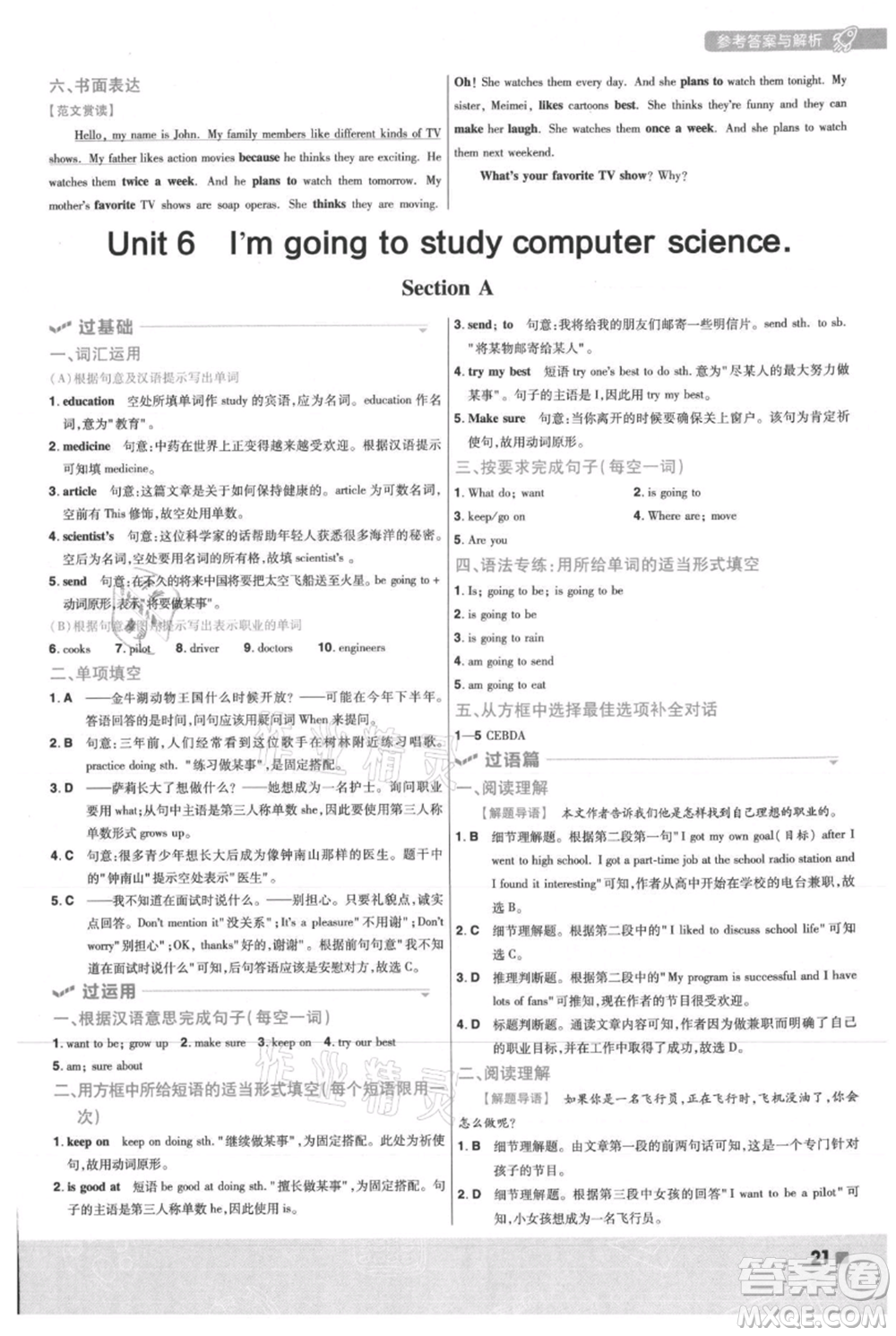 南京師范大學(xué)出版社2021一遍過八年級上冊英語人教版參考答案