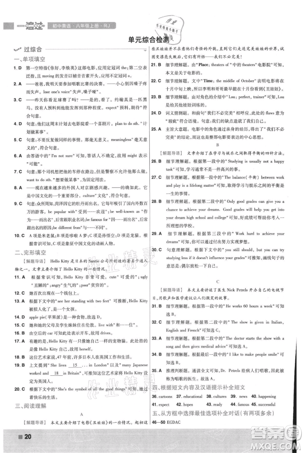 南京師范大學(xué)出版社2021一遍過八年級上冊英語人教版參考答案