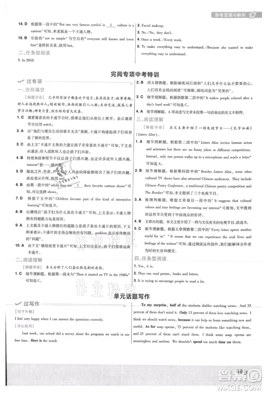 南京師范大學(xué)出版社2021一遍過八年級上冊英語人教版參考答案