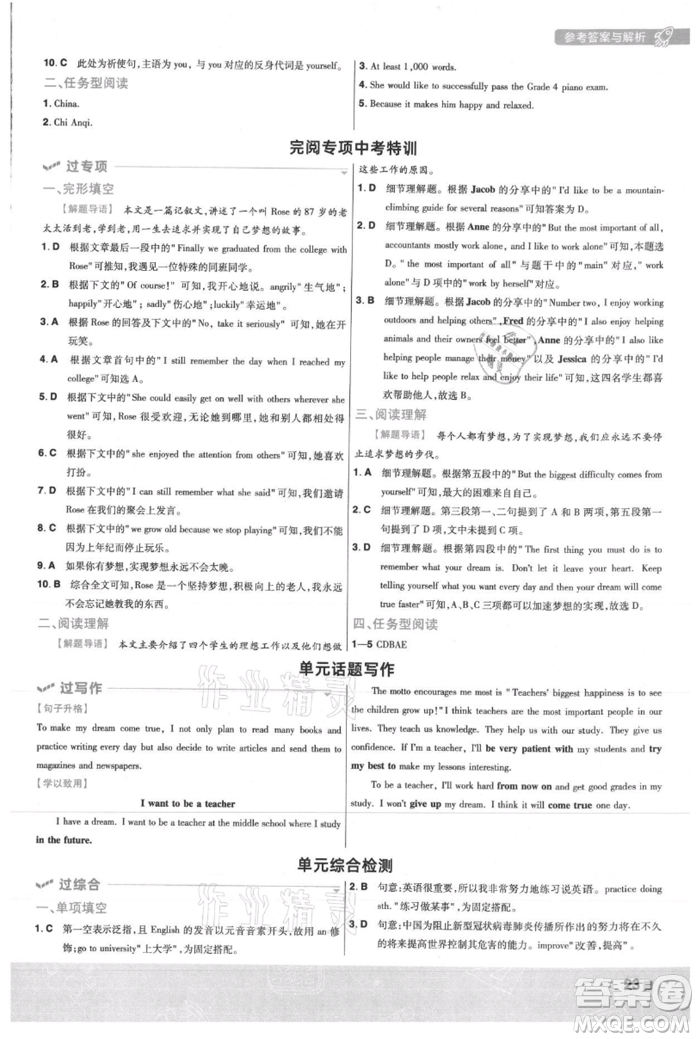 南京師范大學(xué)出版社2021一遍過八年級上冊英語人教版參考答案