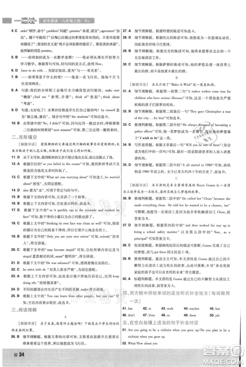 南京師范大學(xué)出版社2021一遍過八年級上冊英語人教版參考答案