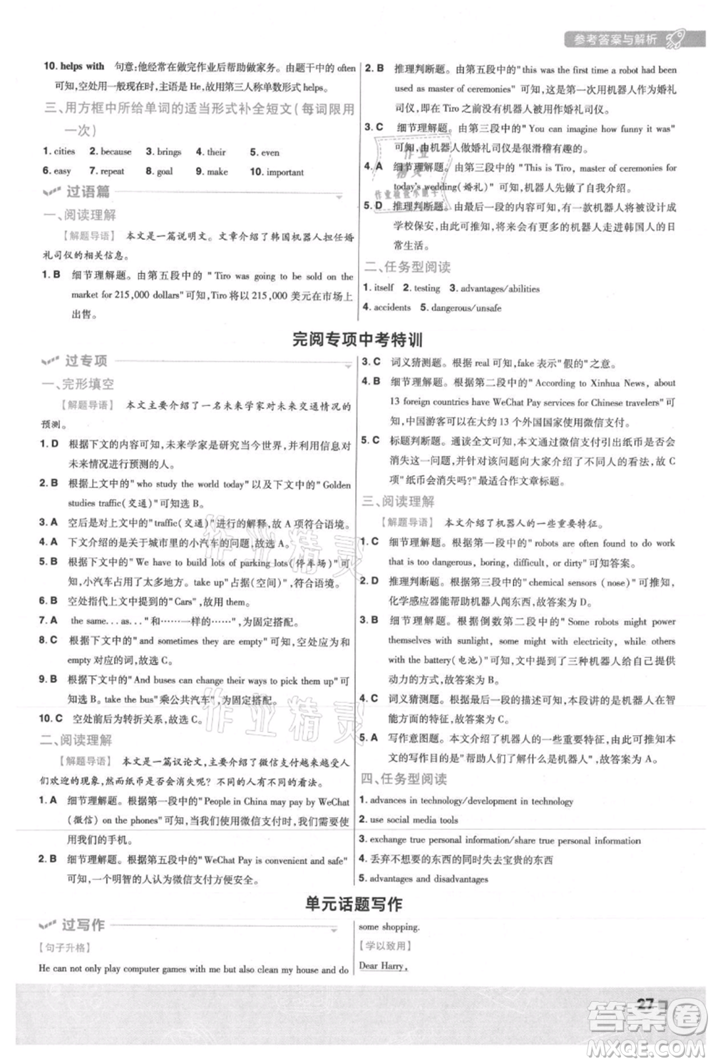 南京師范大學(xué)出版社2021一遍過八年級上冊英語人教版參考答案