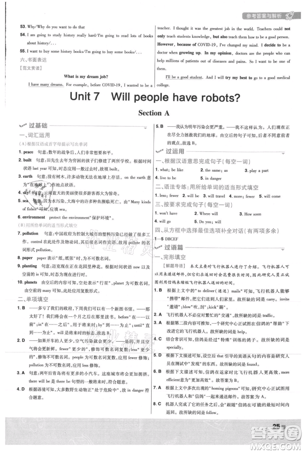 南京師范大學(xué)出版社2021一遍過八年級上冊英語人教版參考答案