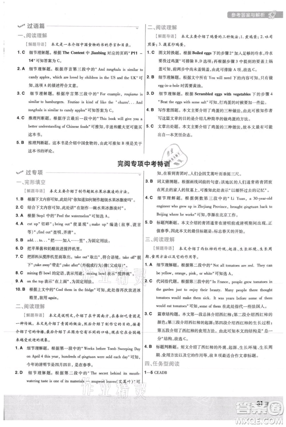 南京師范大學(xué)出版社2021一遍過八年級上冊英語人教版參考答案