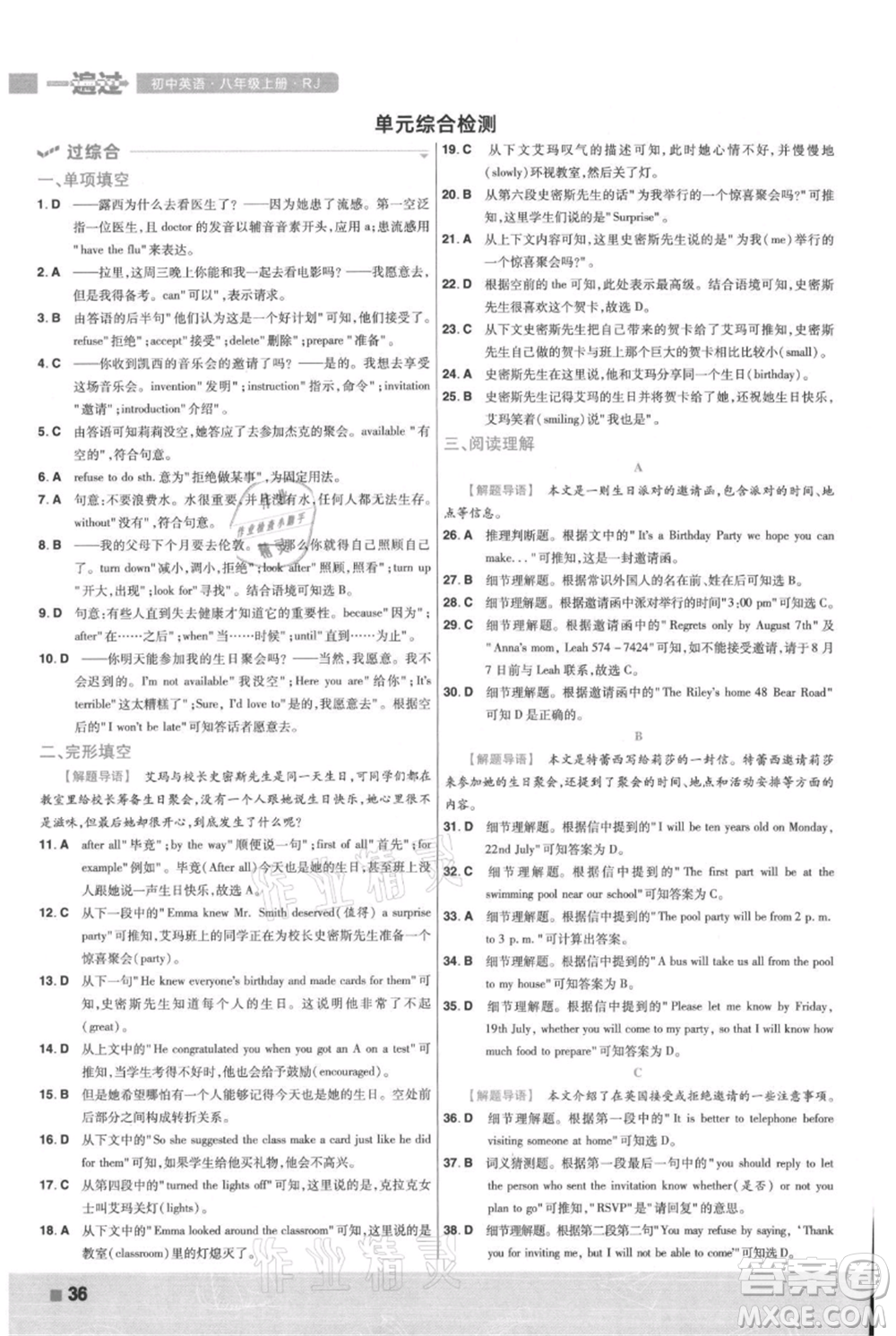 南京師范大學(xué)出版社2021一遍過八年級上冊英語人教版參考答案