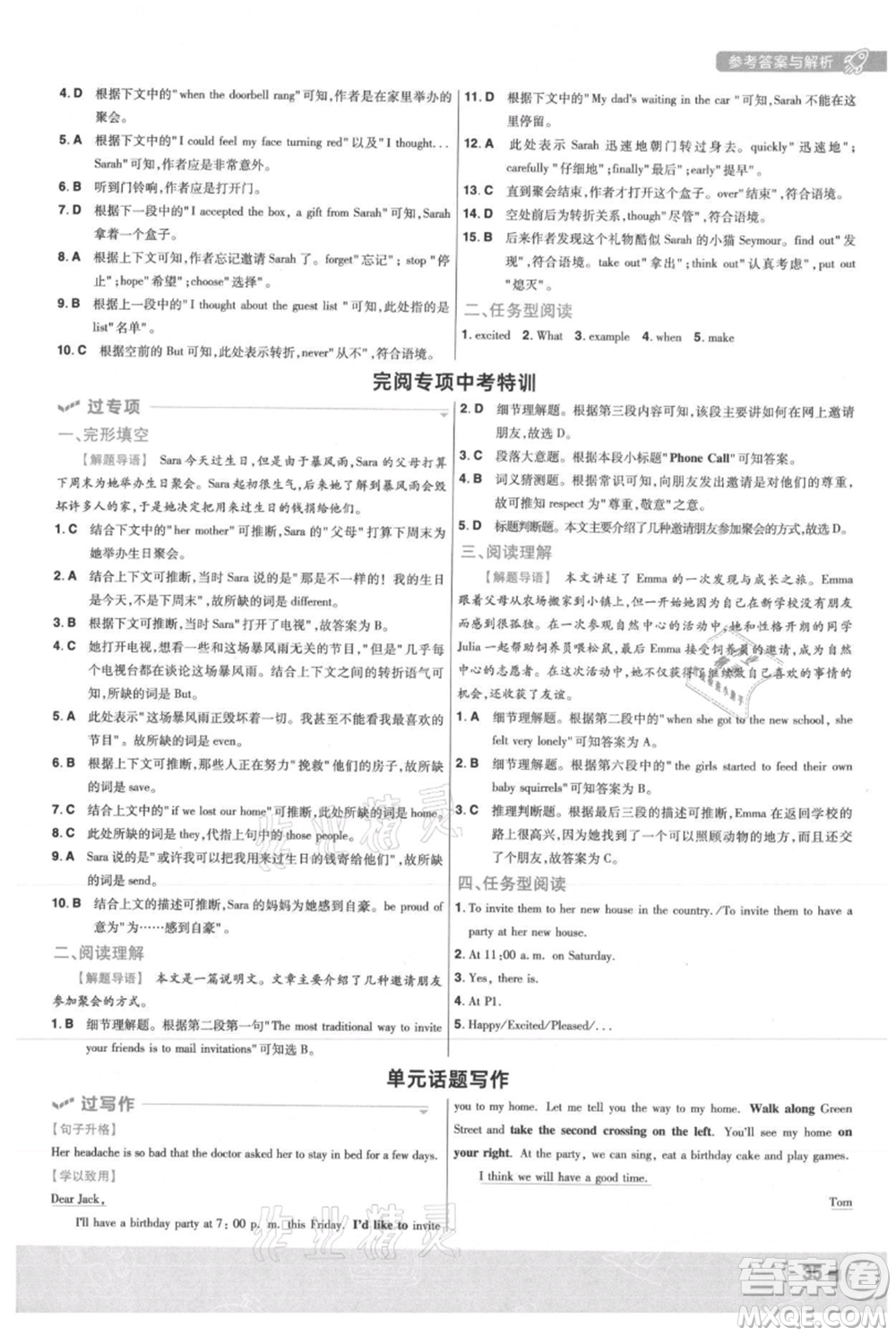 南京師范大學(xué)出版社2021一遍過八年級上冊英語人教版參考答案