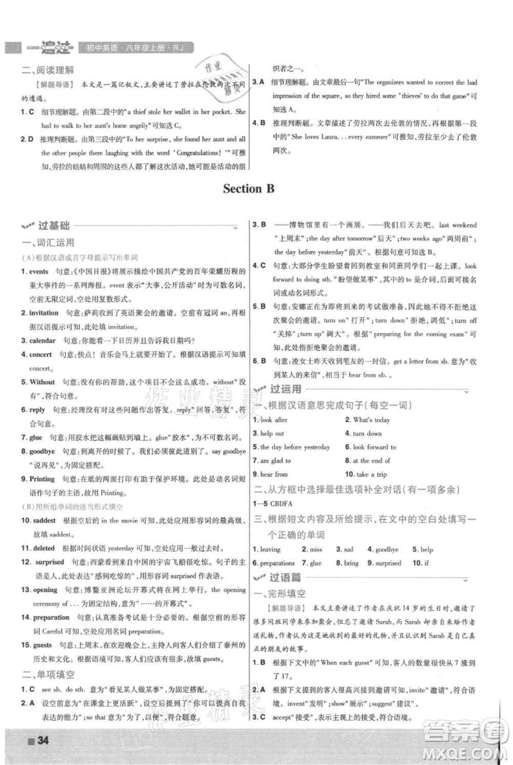 南京師范大學(xué)出版社2021一遍過八年級上冊英語人教版參考答案