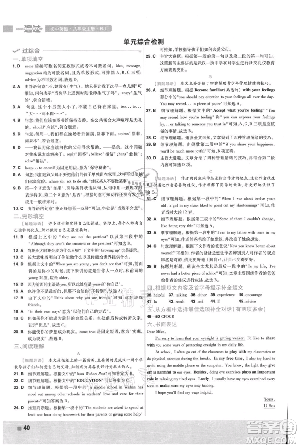 南京師范大學(xué)出版社2021一遍過八年級上冊英語人教版參考答案