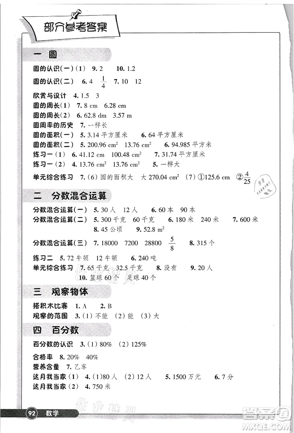 浙江教育出版社2021數(shù)學(xué)同步練習(xí)六年級上冊B北師大版答案