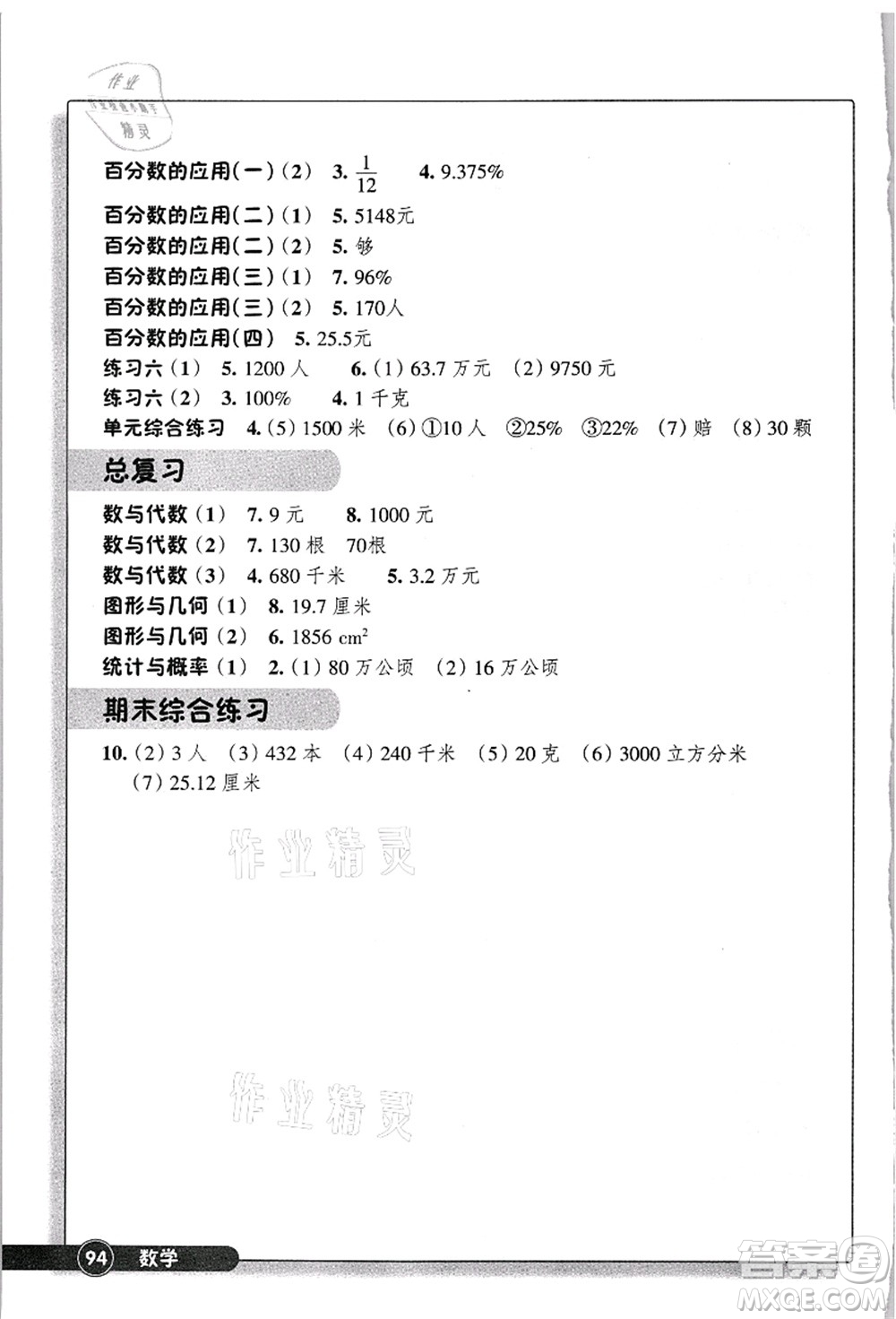 浙江教育出版社2021數(shù)學(xué)同步練習(xí)六年級上冊B北師大版答案