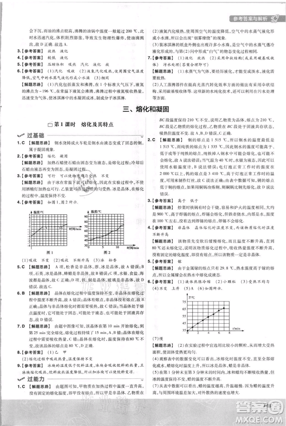 南京師范大學(xué)出版社2021一遍過八年級上冊物理蘇科版參考答案