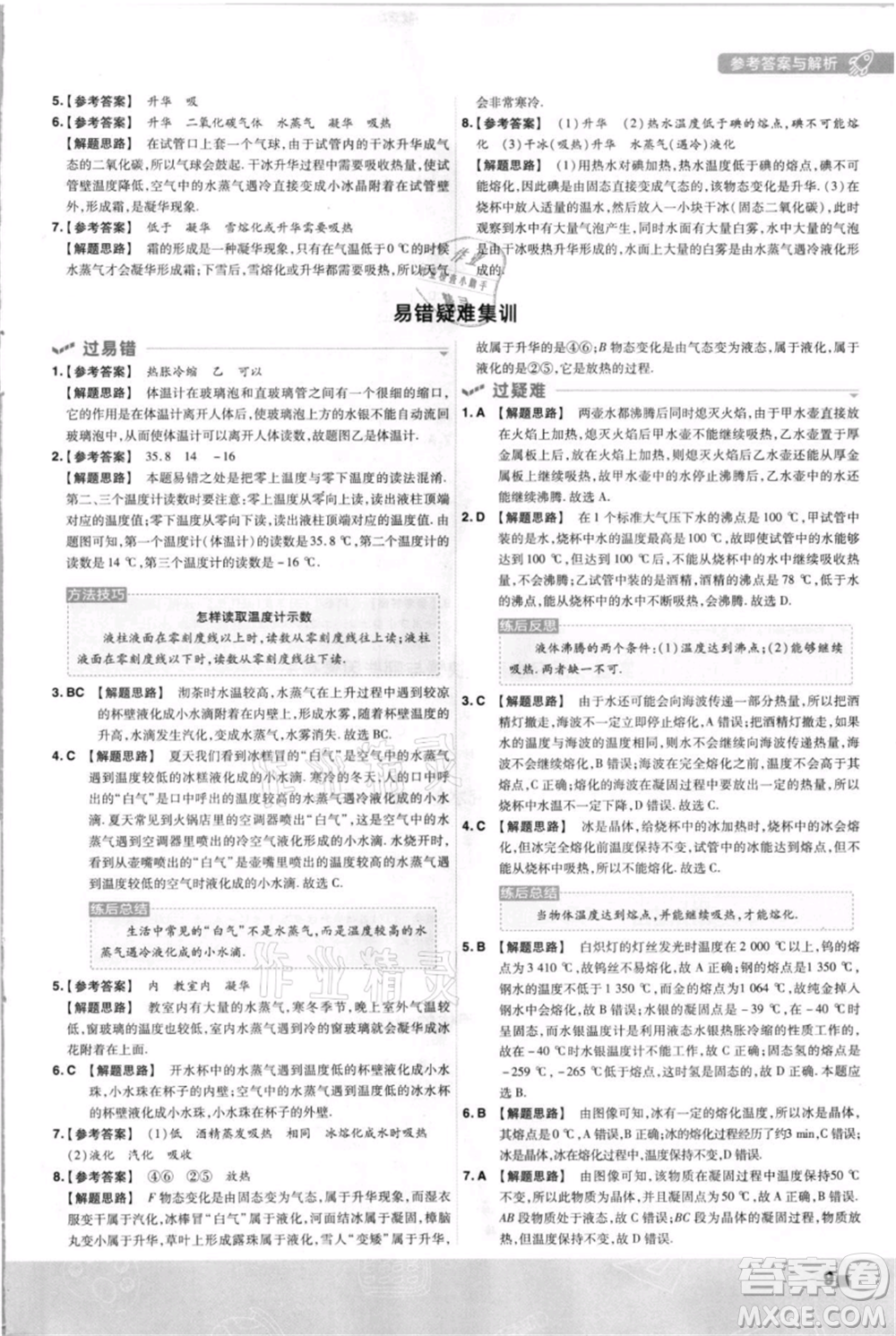 南京師范大學(xué)出版社2021一遍過八年級上冊物理蘇科版參考答案