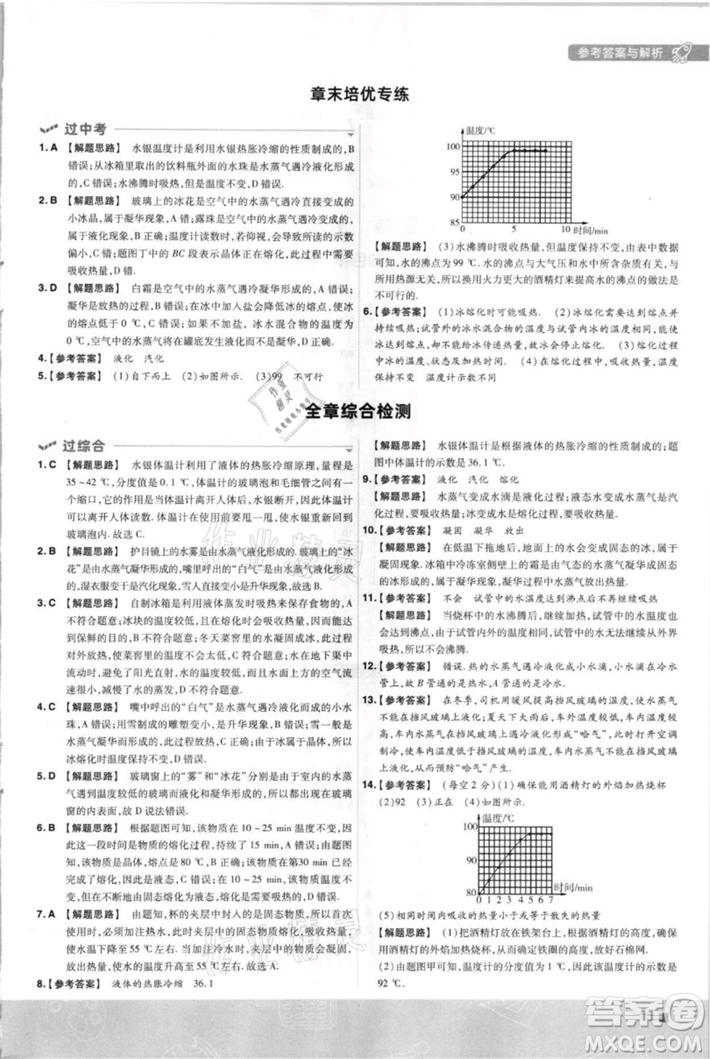 南京師范大學(xué)出版社2021一遍過八年級上冊物理蘇科版參考答案