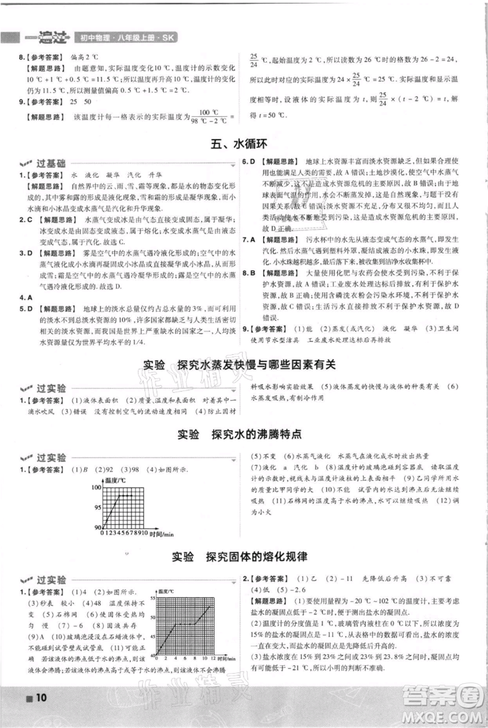 南京師范大學(xué)出版社2021一遍過八年級上冊物理蘇科版參考答案