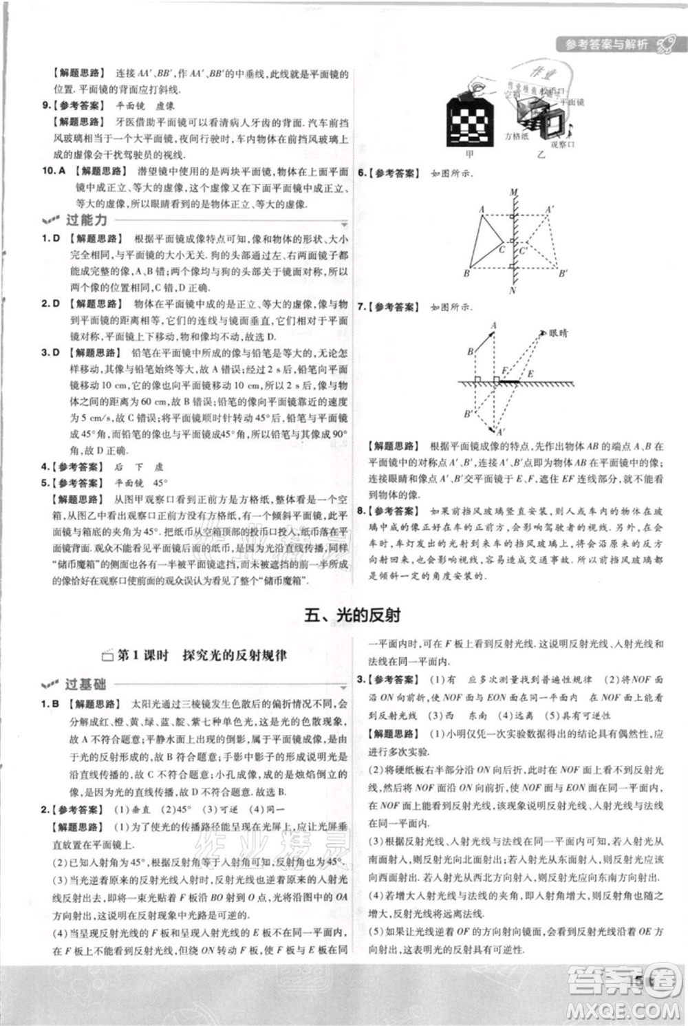 南京師范大學(xué)出版社2021一遍過八年級上冊物理蘇科版參考答案