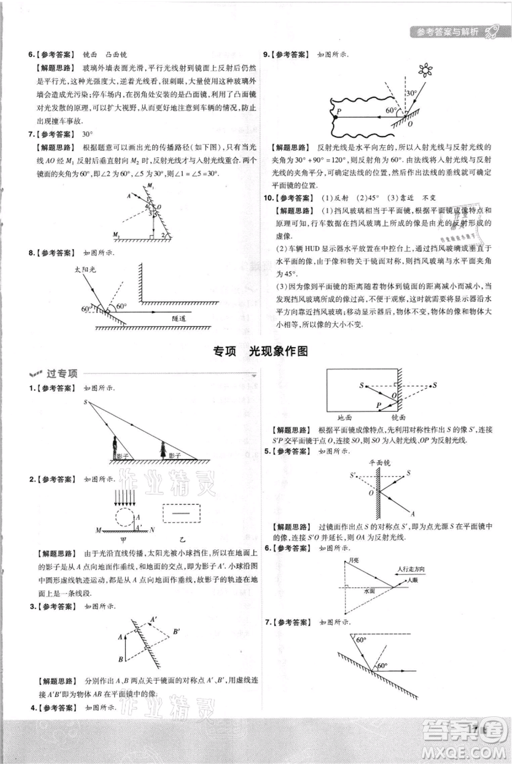 南京師范大學(xué)出版社2021一遍過八年級上冊物理蘇科版參考答案