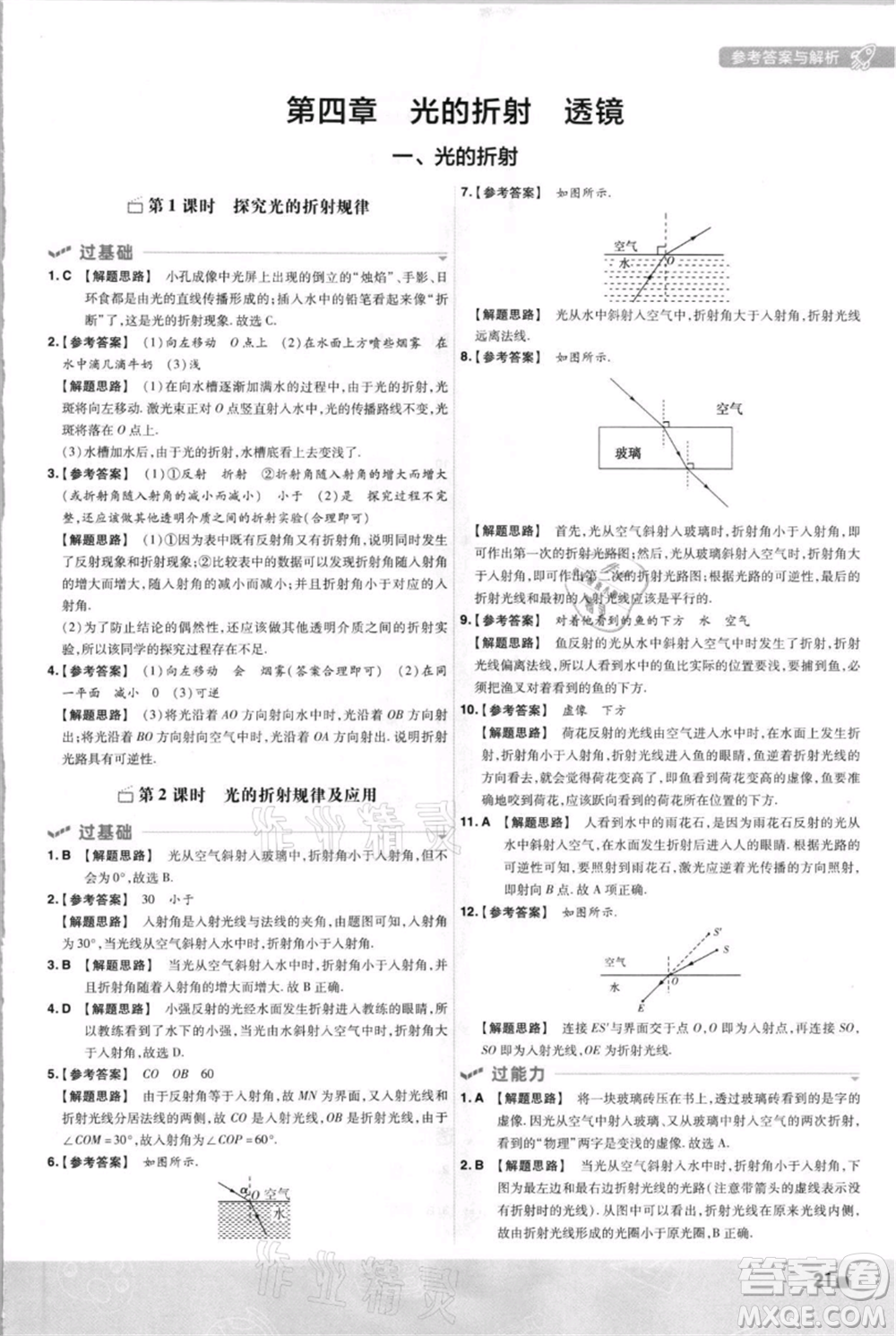 南京師范大學(xué)出版社2021一遍過八年級上冊物理蘇科版參考答案