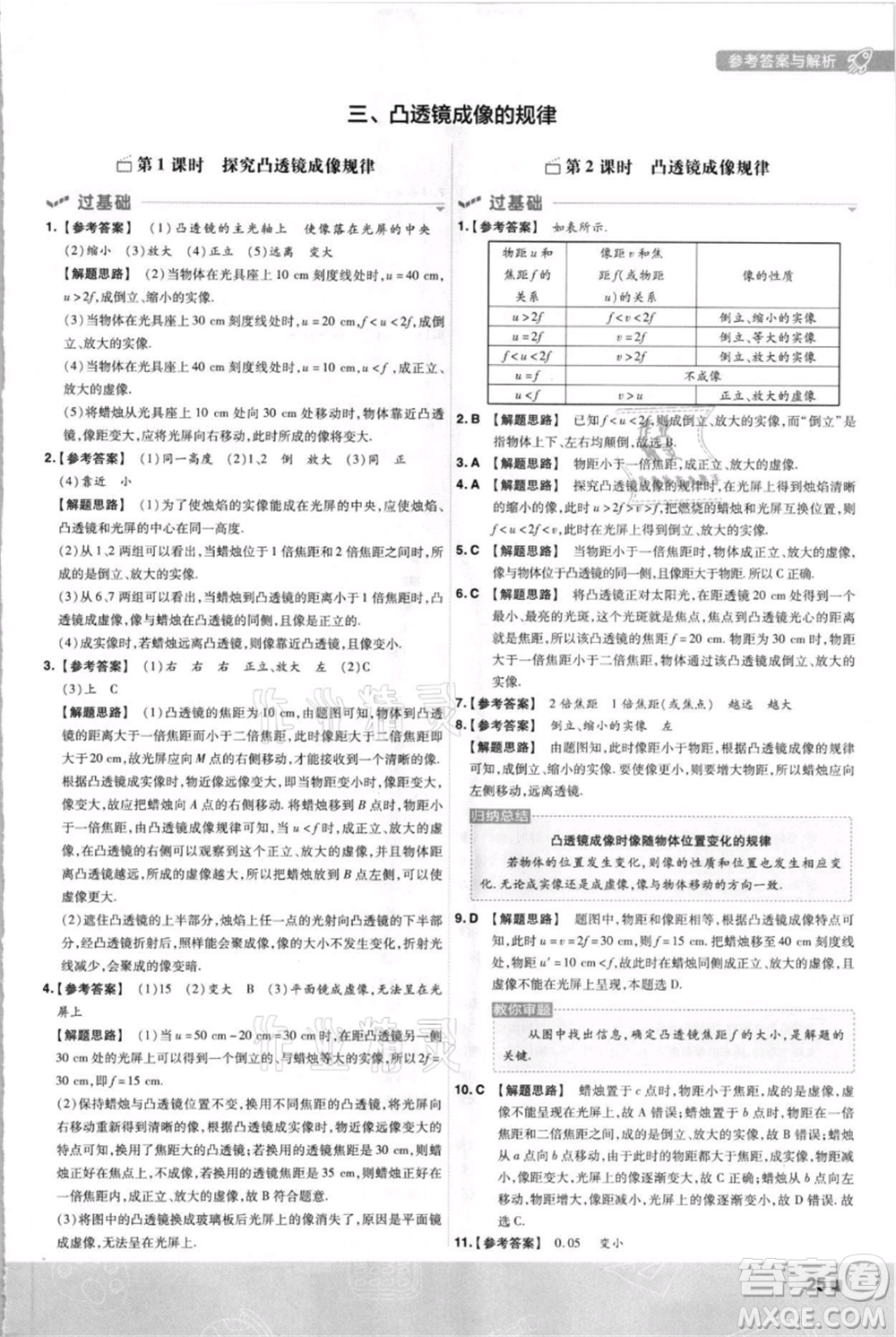 南京師范大學(xué)出版社2021一遍過八年級上冊物理蘇科版參考答案