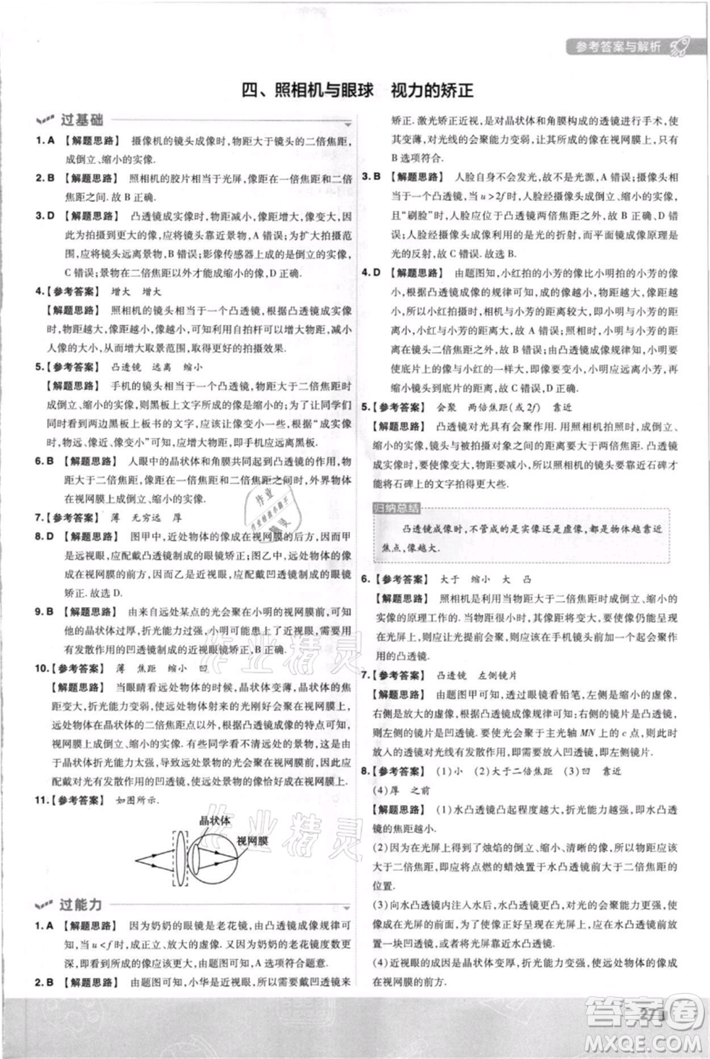 南京師范大學(xué)出版社2021一遍過八年級上冊物理蘇科版參考答案