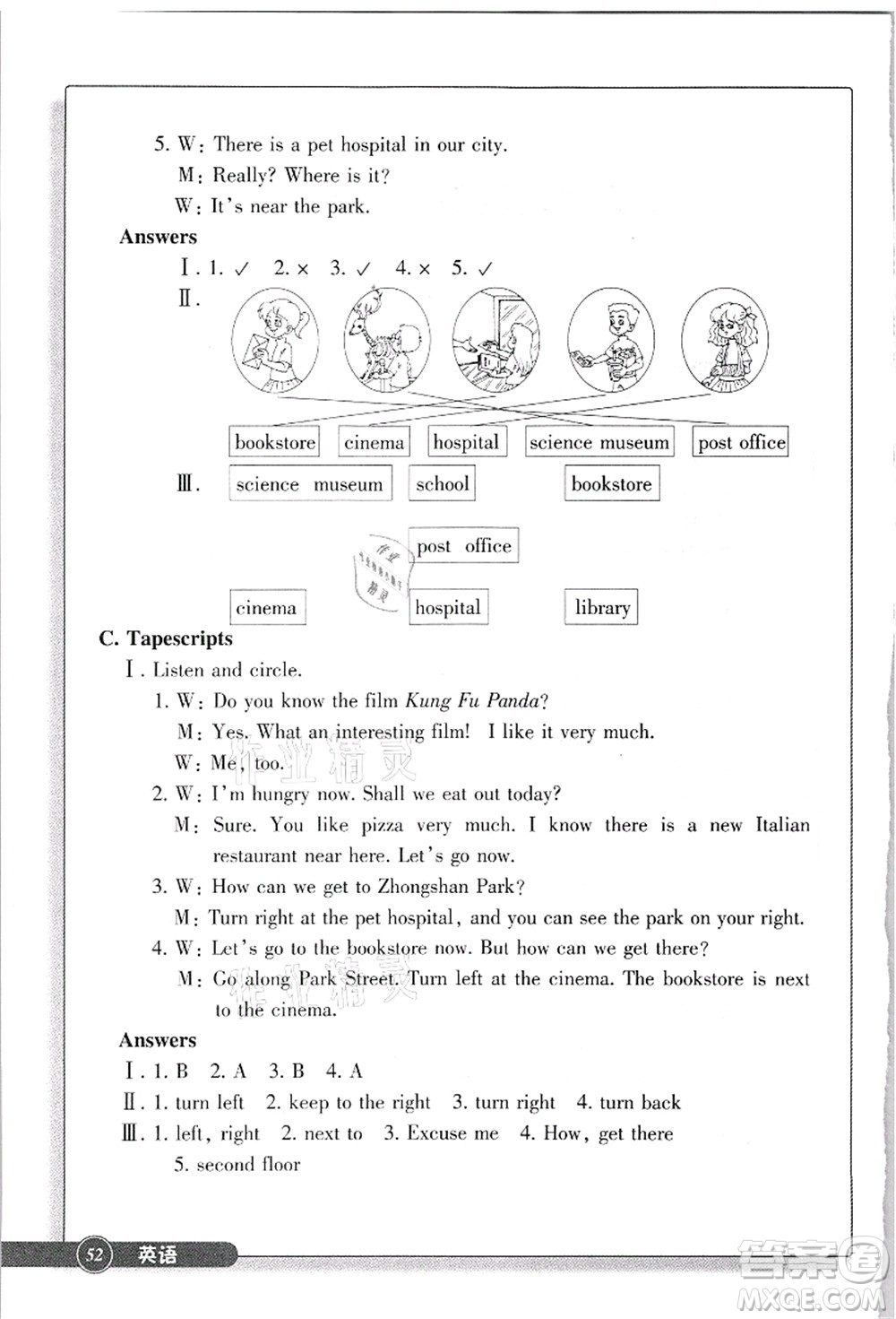 浙江教育出版社2021英語(yǔ)同步練習(xí)六年級(jí)上冊(cè)R人教版答案