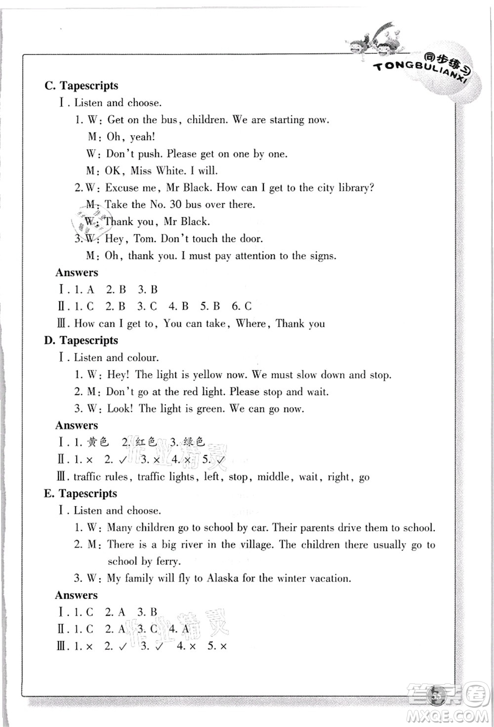 浙江教育出版社2021英語(yǔ)同步練習(xí)六年級(jí)上冊(cè)R人教版答案